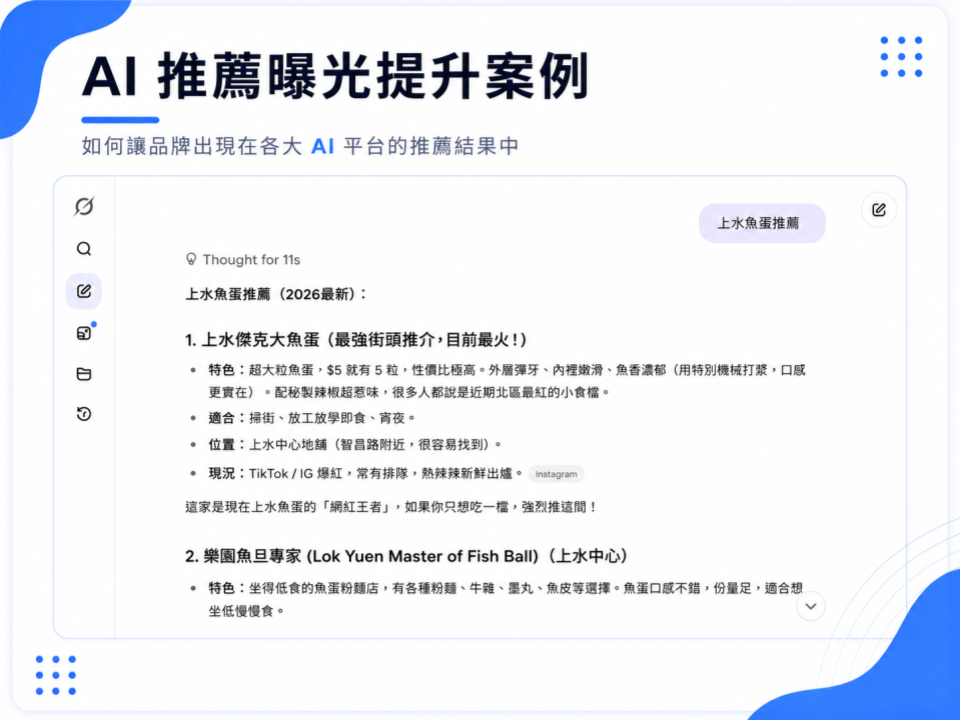 上水傑克大魚蛋 AI 推薦截圖 1