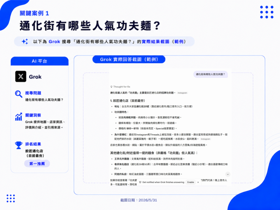 餃匠通化店 AI 推薦截圖 1